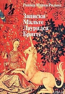 Книга Песнь о любви и смерти корнета Кристофа Рильке