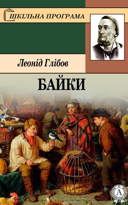 Книга Байки