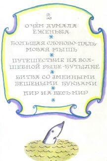Приключения Ёженьки и других нарисованных человечков (с илл.) - _30.jpg