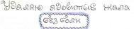 Приключения Ёженьки и других нарисованных человечков (с илл.) - _66.jpg