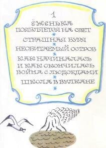 Приключения Ёженьки и других нарисованных человечков (с илл.) - _3.jpg