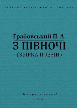Книга З півночі