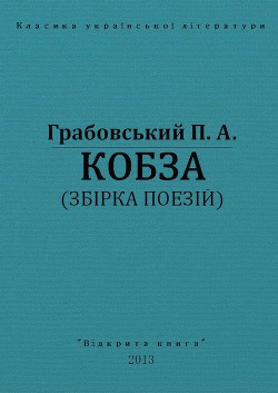 Книга Кобза