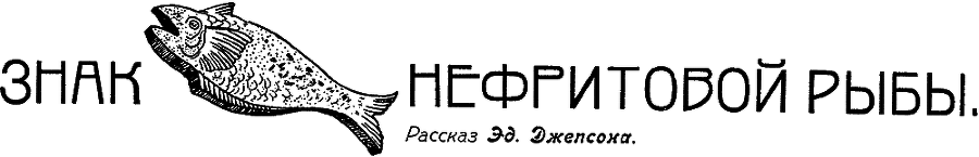 Знак нефритовой рыбы - i_001.png