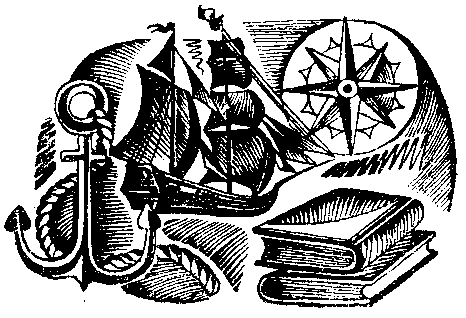 Друзья с тобой: Повести - pic_6.png