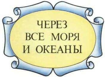 История корабля - i_195.jpg