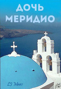 Книга Дочь Меридио (ЛП)