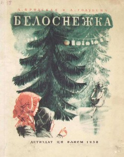 Книга Белоснежка
