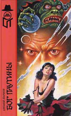 Книга Бог паутины