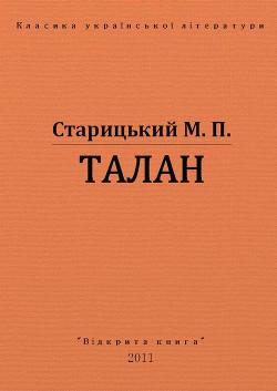 Книга Талан