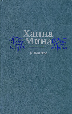 Книга Судьба моряка