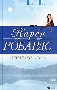 Книга Призраки озера