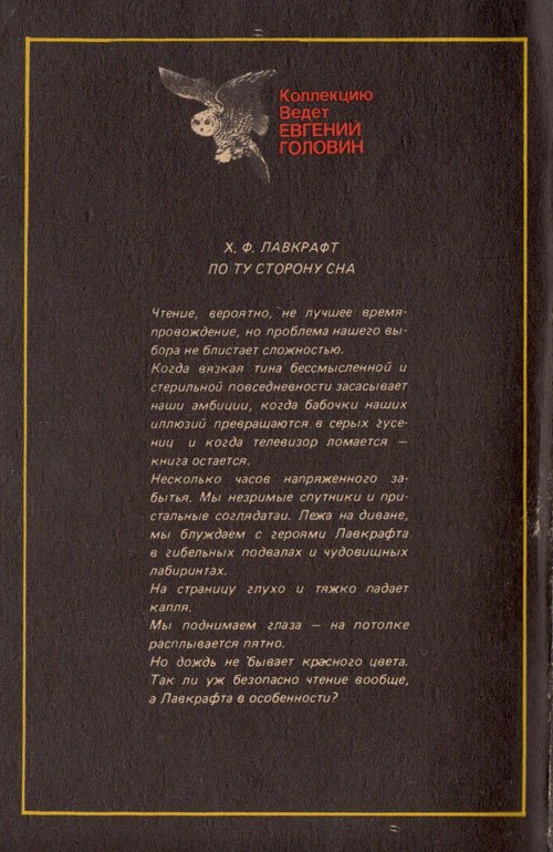 По ту сторону сна - cover_back.jpg