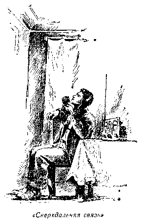 Незримые пути - pic_18.png