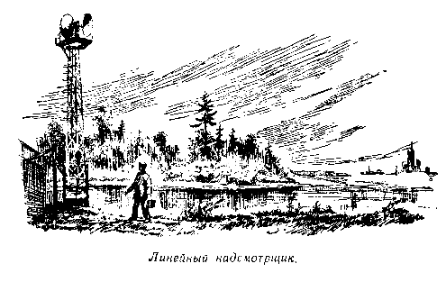 Незримые пути - pic_46.png