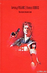 Книга Искатели приключений