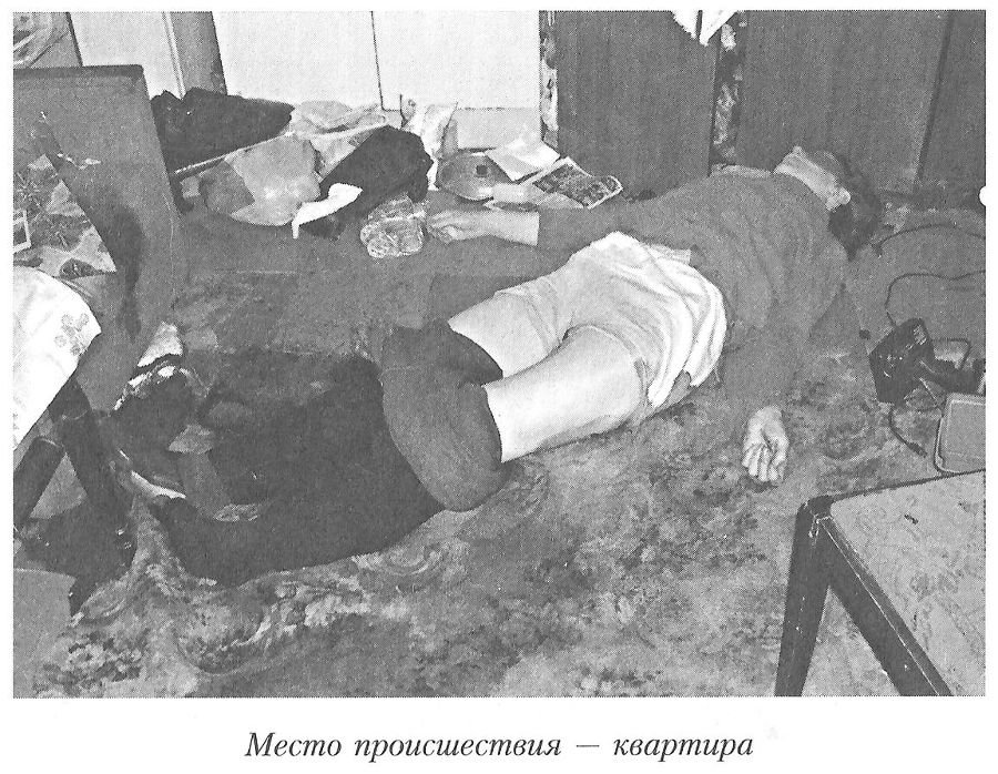 Тайны реального следствия. Записки следователя прокуратуры по особо важным делам - i_014.jpg