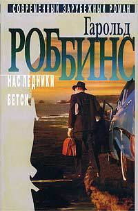 Книга Наследники