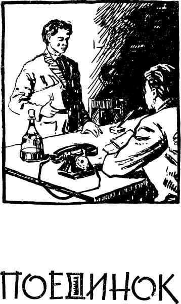 Незваный гость. Поединок - img_5.jpg