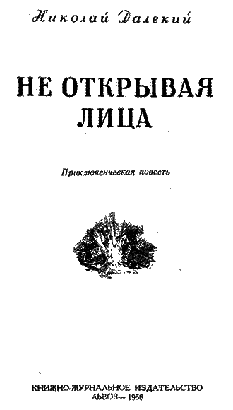 Не открывая лица - i_001.png