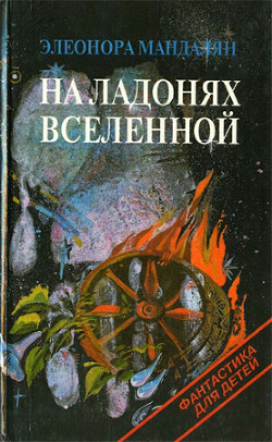 Книга Любимцы великой звезды
