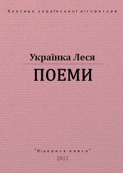 Книга Поеми