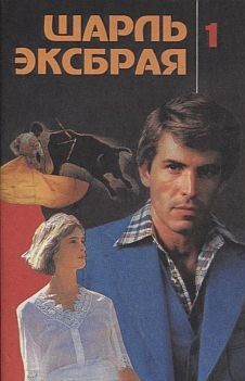 Книга Заговор корсиканок