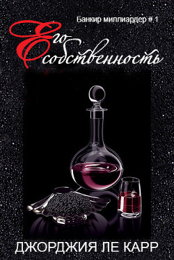Серия книг Банкир миллиардер