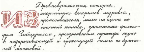 Учебник по вранью, или Как тренировать воображение - i_012.png