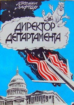 Книга Директор департамента