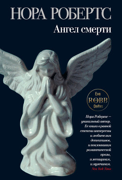 Книга Возмездие (Ангел смерти, Наперегонки со смертью)