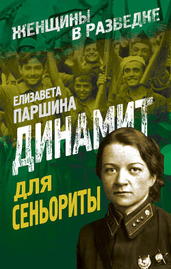 Книга Разведка без мифов