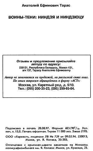 Воины-тени: Ниндзя и ниндзюцу - _71.jpg