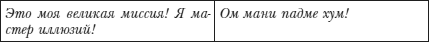 Коды новых измерений. Матрицы Всепроницающей Любви - i_005.png