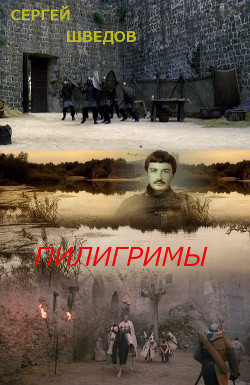 Книга Пилигримы