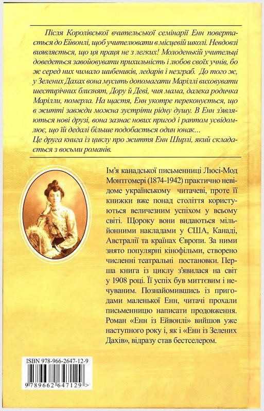Енн із Ейвонлі - i_001.jpg