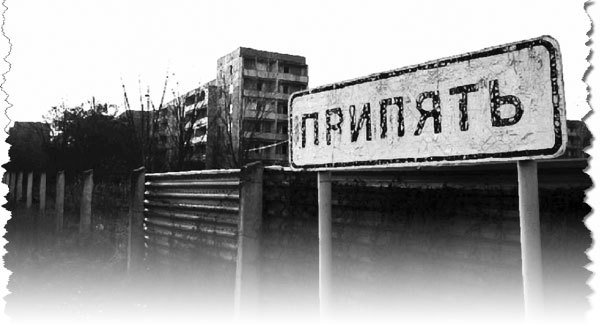 Мертвая зона. Города-призраки: записки Сталкера - i_002.jpg