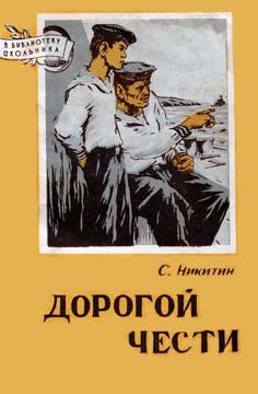 Книга Дорогой чести