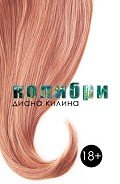 Серия книг Колибри