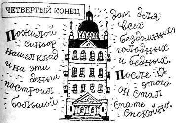 Сказки, у которых три конца - pic_13.jpg