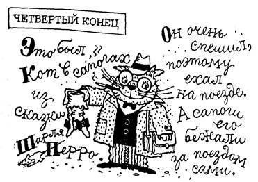 Сказки, у которых три конца - pic_22.jpg