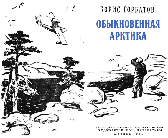 Обыкновенная Арктика - i_001.png