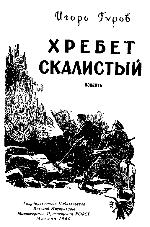 Хребет Скалистый - pic_1.png