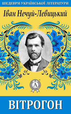 Книга Вітрогон