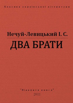 Книга Два брати