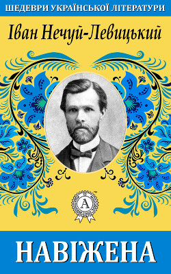 Книга Навіжена