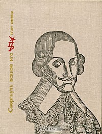 Книга Свергнуть всякое иго. Повесть о Джоне Лилберне