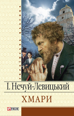 Книга Хмари
