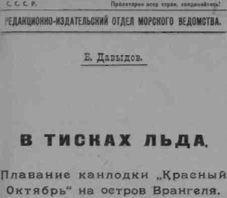 В тисках льда - img_1.jpeg