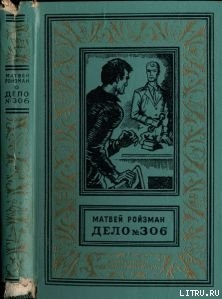 Книга Вор-невидимка